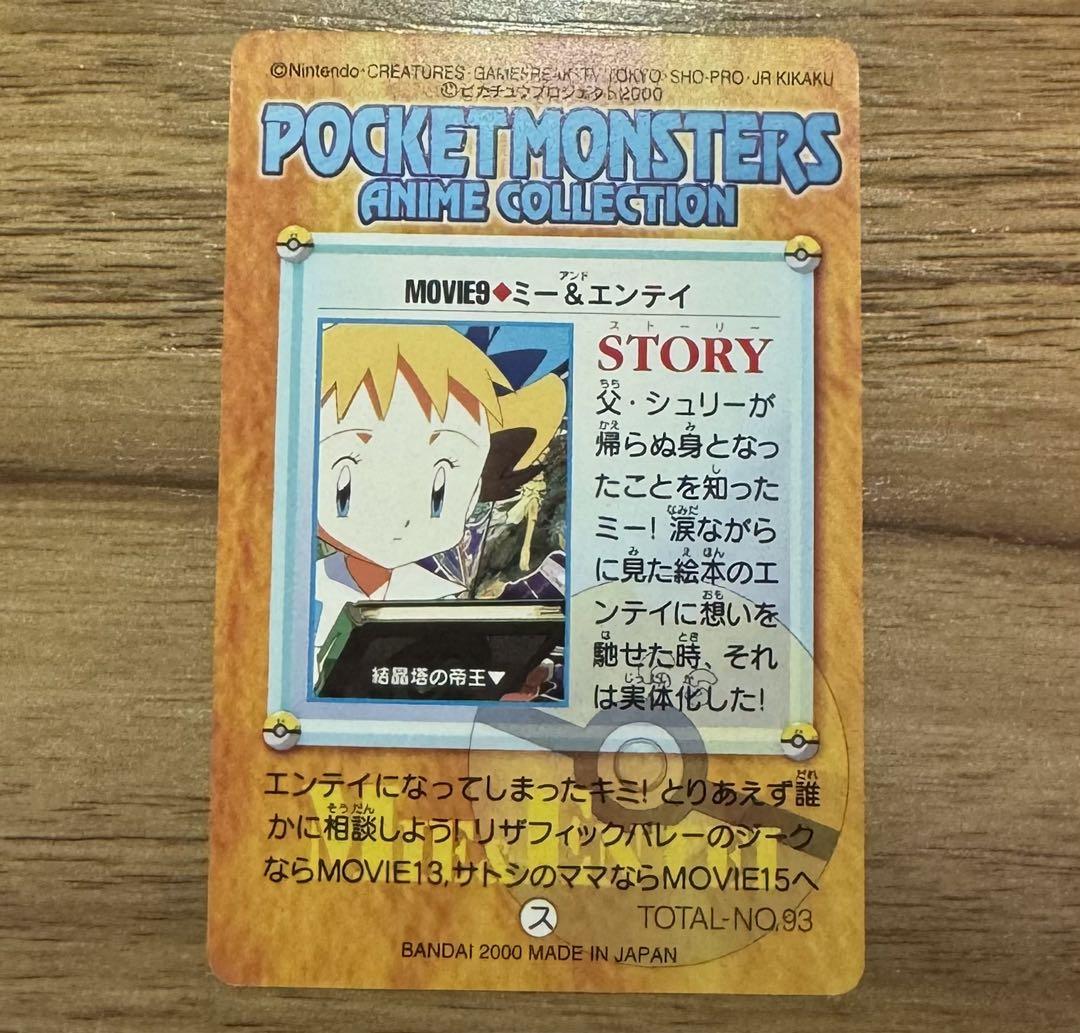 ポケモンカードダス 結晶塔の帝王 MOVIE9. ミー&エンテイ - メルカリ ポケモンカードダス 結晶塔の帝王 MOVIE9. ミー&エンテイ - メルカリ