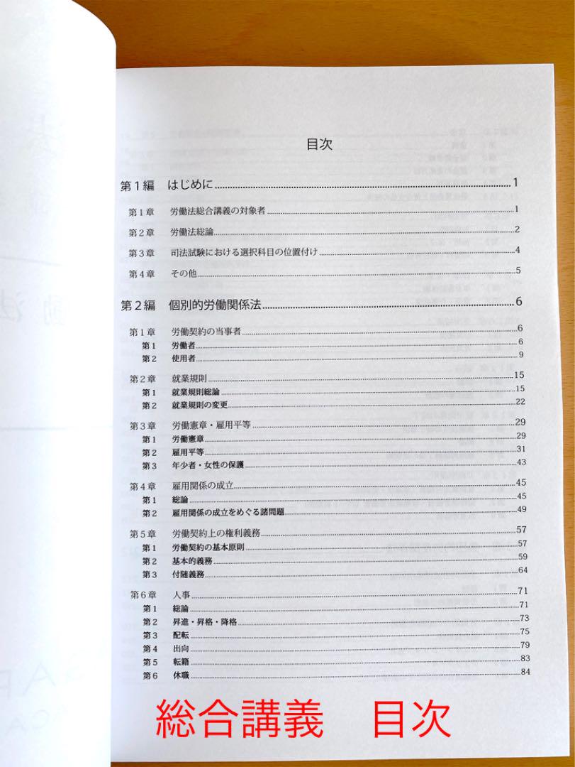 アガルート 総合講義 論証集 労働法