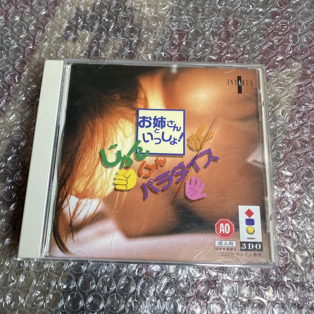3DO お姉さんといっしょ！　じゃんけんパラダイス