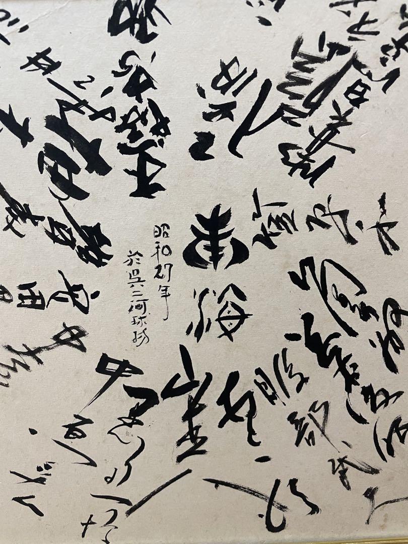 昭和27年◆南海軍監督・選手寄せ書きサイン色紙◆呉二河球場