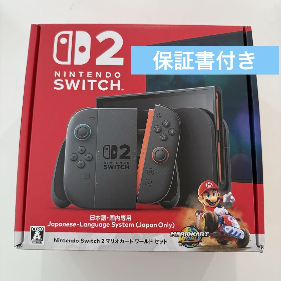 魅力的な価格 Nintendo Switch2 本体 証明書付き マリオカートワールドセット Nintendo Switch