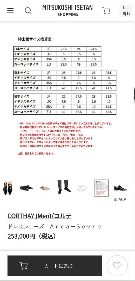 靴 Corthay Arca