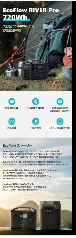 人気セール 新品 EcoFlow RIVER 600 PRO TRjN6-m37928957439 未開封 ポータブル電源 通販特価