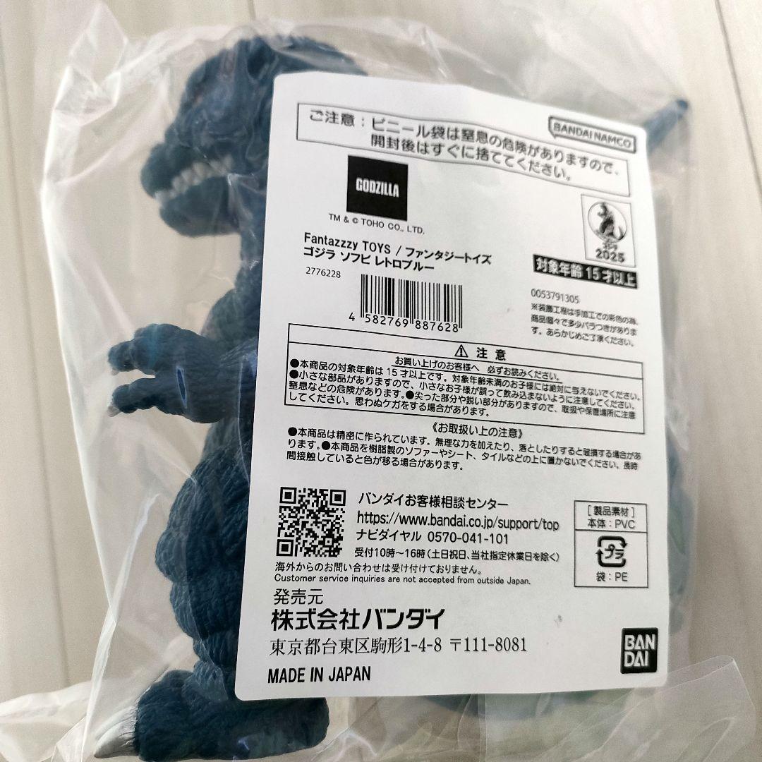 Fantazzzy TOYS /ファンタジートイズ ゴジラ ソフビ レトロ