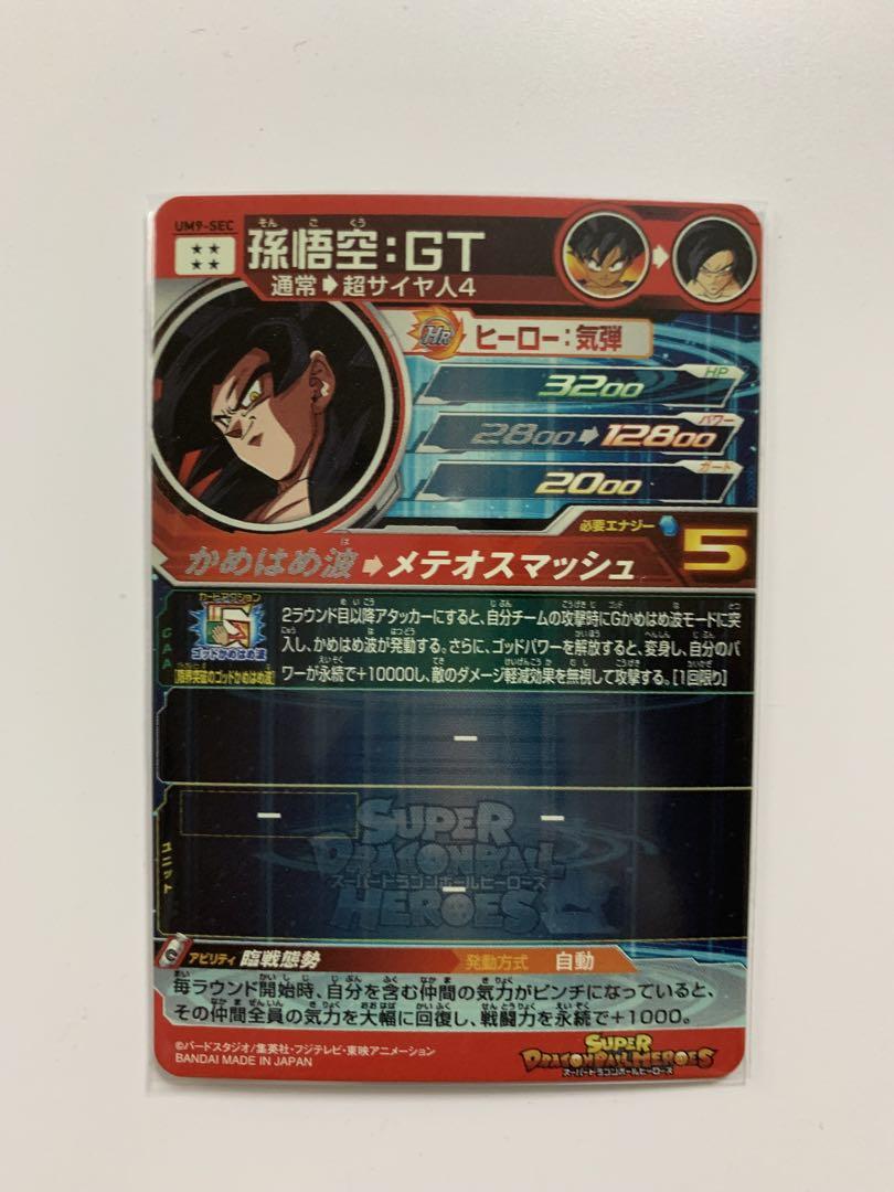 ドラゴンボールヒーローズ 孫悟空GT UM9-SEC 未使用美品