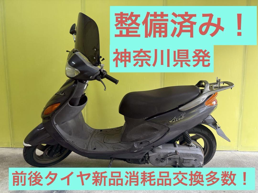 グランドアクシス 整備済み！ 純正にて消耗品交換多数！グランドアクシス100