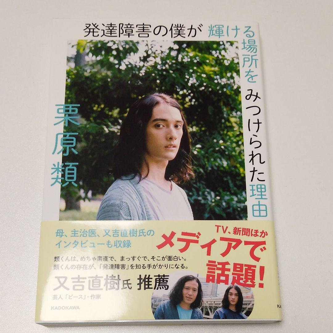 発達障害の僕が 輝ける場所を みつけられた理由