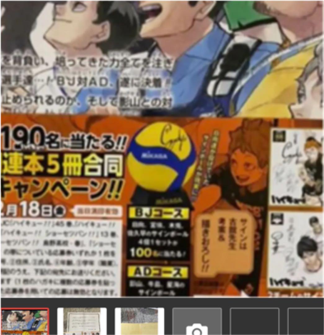 ハイキュー！！完結記念サイン入りミニ色紙セット
