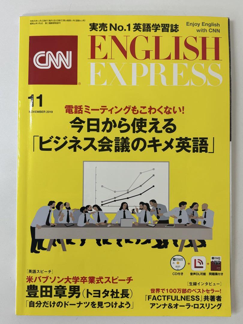 【爆売り！】 CNN ENGLISH EXPRESS 11月号 2019年 - メルカリ 語学・辞書・学習参考書