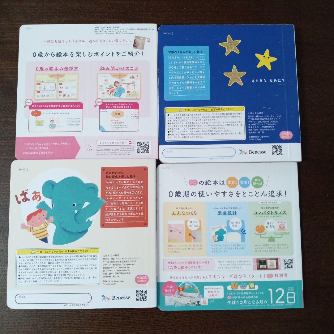 絵本 赤ちゃん 幼児 4冊セット - メルカリ