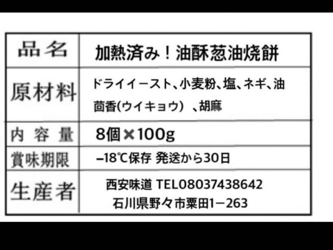 ミニ　肉まん8個 焼餅　8個
