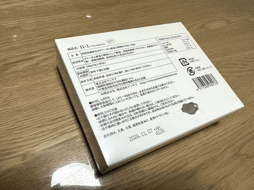 11-1 いちいちのいち　乳酸菌
