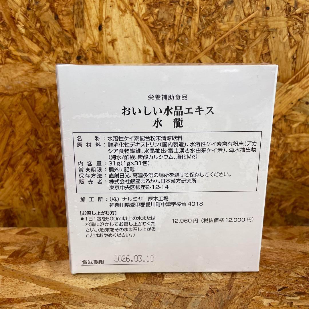新品未開封【送料無料】銀座まるかん 水龍