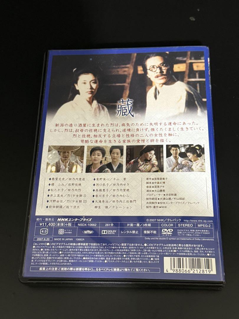 Amazon.co.jp: 宮尾登美子原作・松たか子主演 藏 全3枚セット