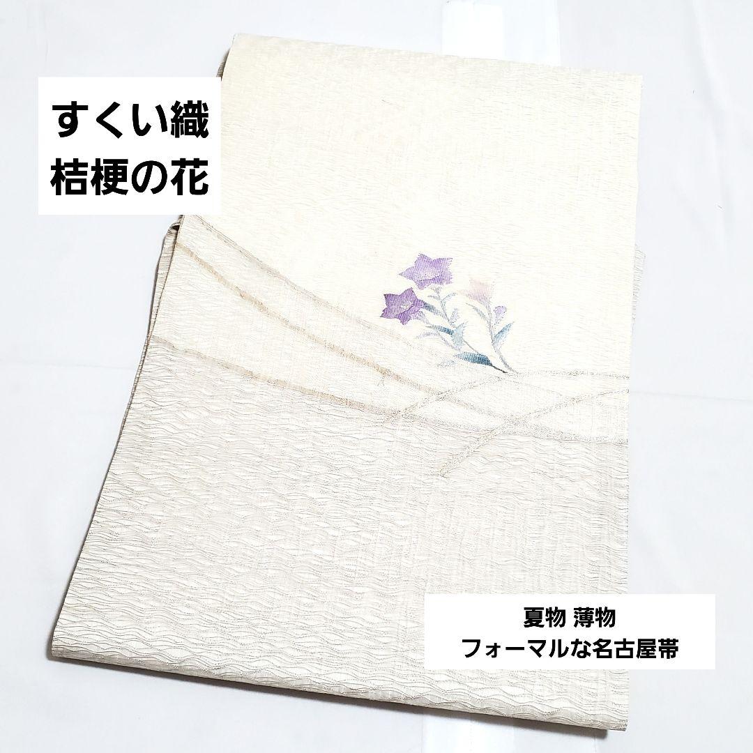 C 夏物 すくい織 桔梗の花模様 銀糸 太鼓 正絹 薄物 絽 紗