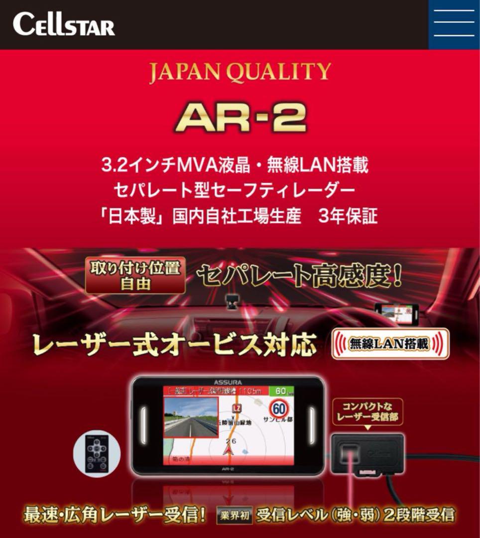 セルスター ASSURA GPS レーダー探知機 AR-2