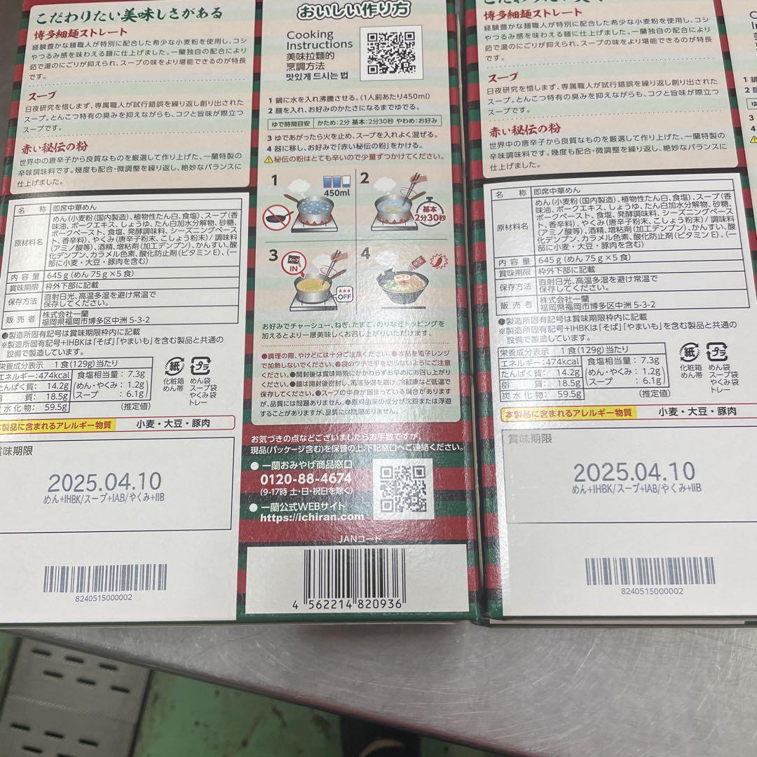 一蘭ラーメン、五食入り× 4