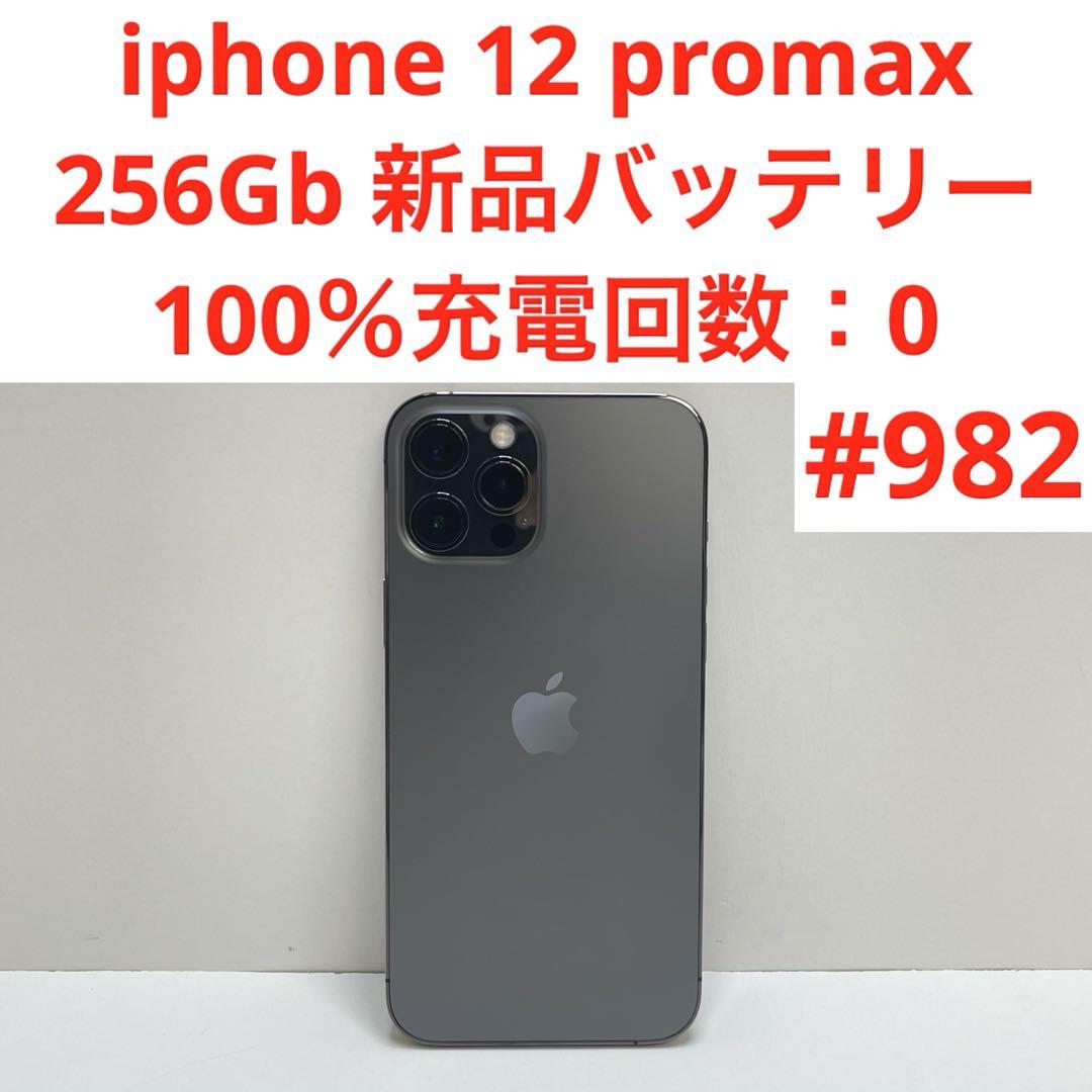 最先端 iphone 12 promax 256GB バッテリー100％ - メルカリ 携帯電話本体