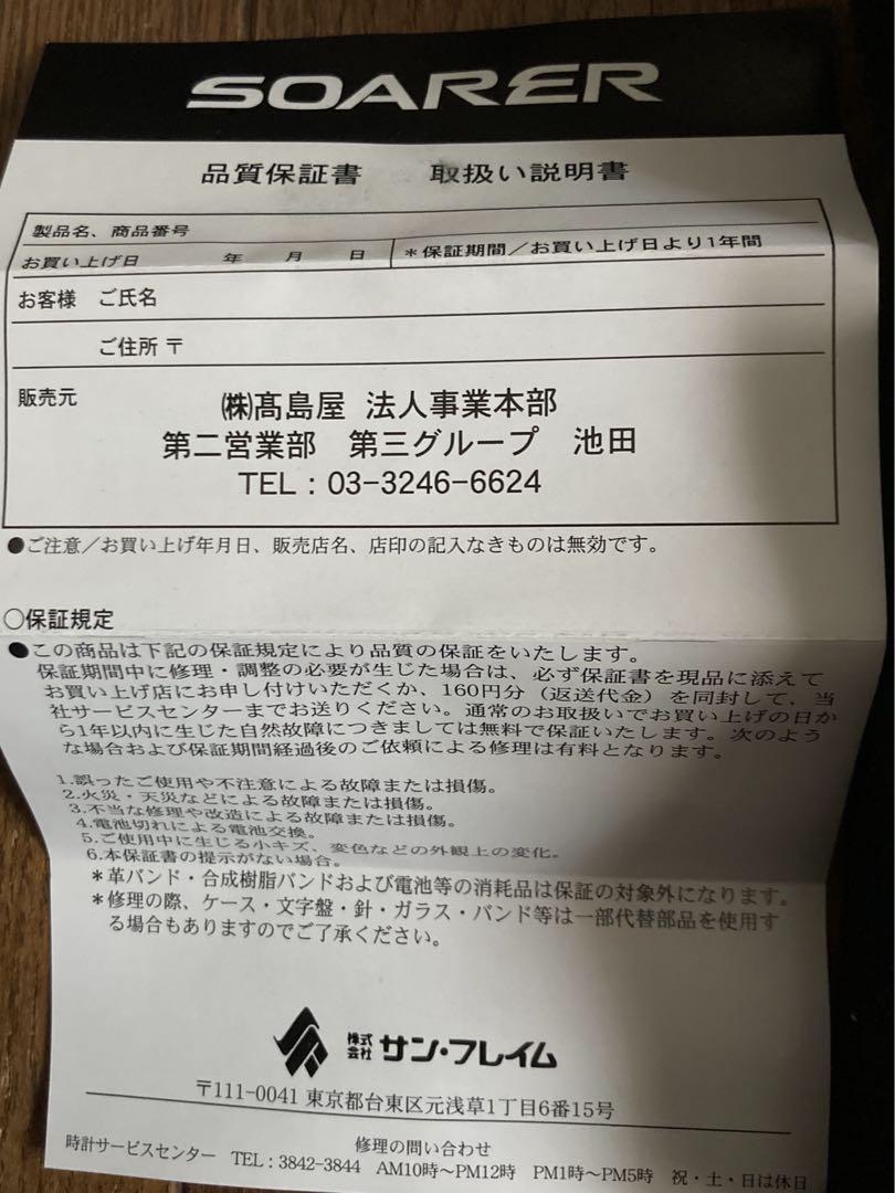 【入手困難】トヨタ　ソアラ　SOARER  腕時計