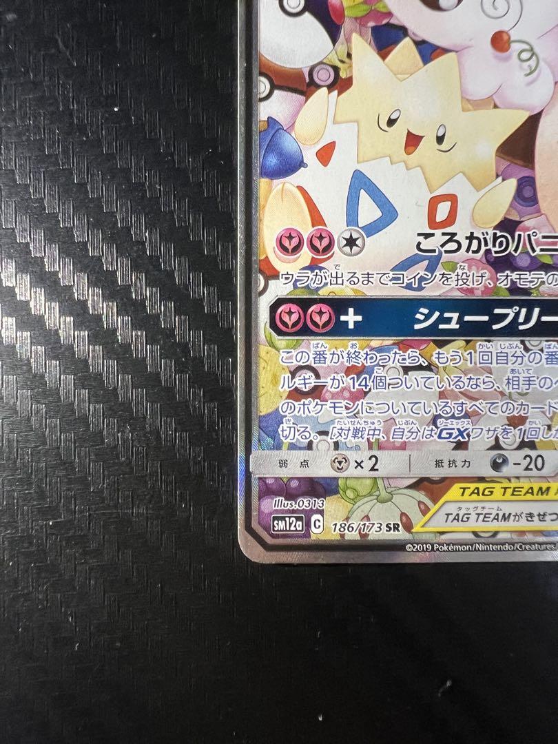 ポケモンカード トゲピー＆ピィ＆ププリン GX SR 186/173