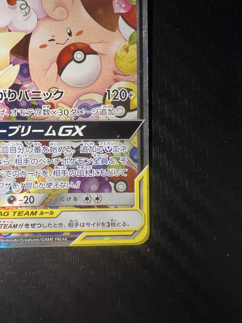 ポケモンカード トゲピー＆ピィ＆ププリン GX SR 186/173