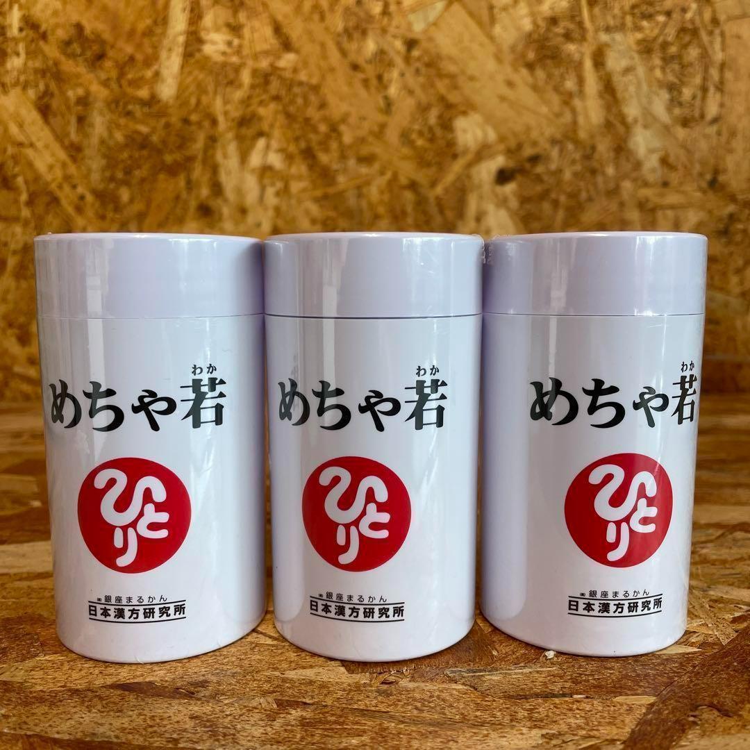 新品未開封【送料無料】銀座まるかん めちゃ若 3個セット - メルカリ