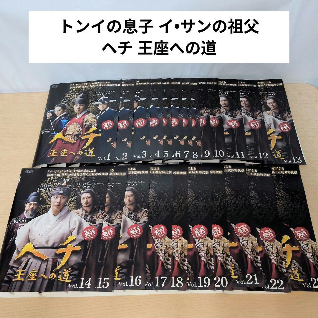 韓国ドラマ ヘチ 王座への道 DVD 1~23全巻セット - メルカリ