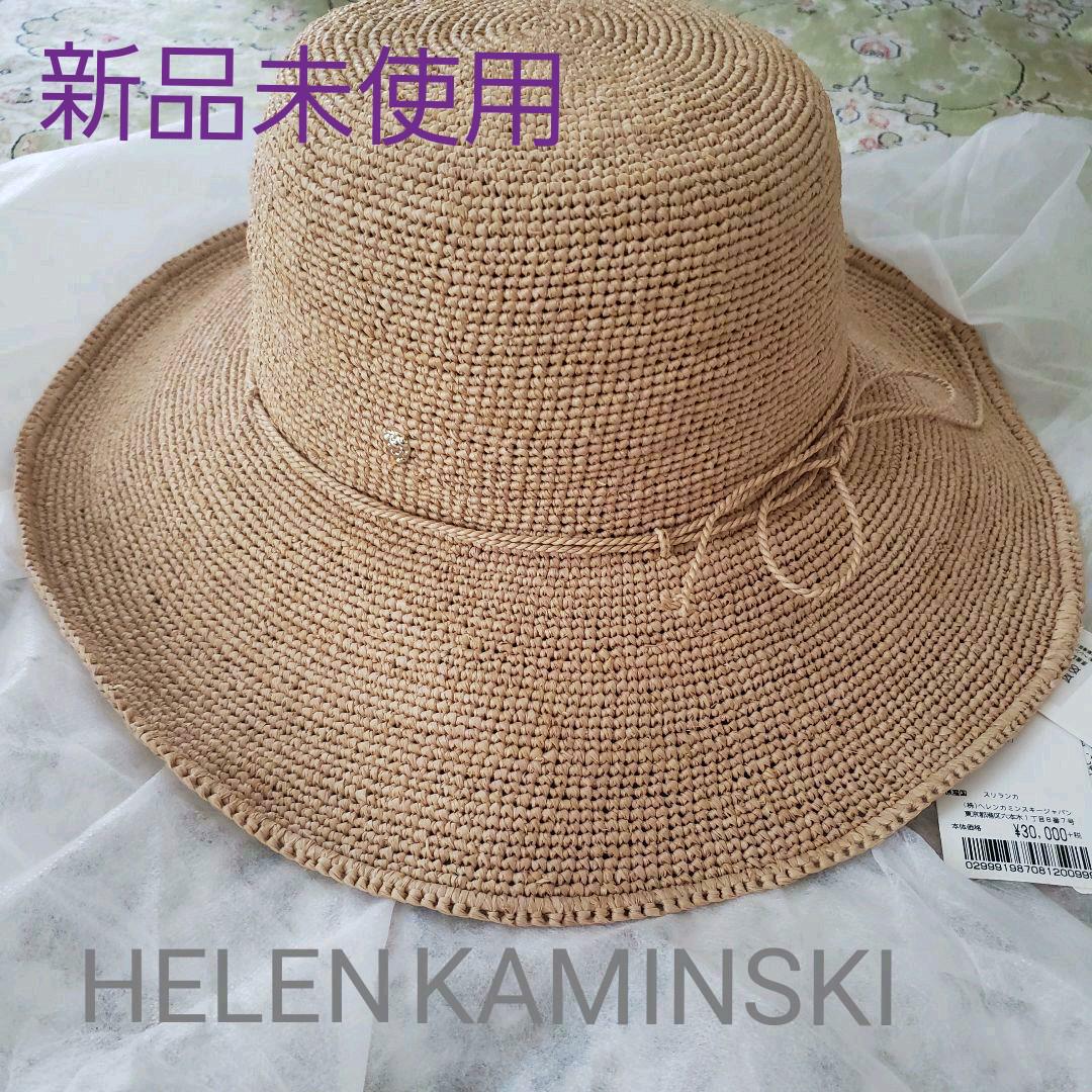 【新品未使用】HELEN KAMINSKI ヘレンカミンスキー麦わら帽子