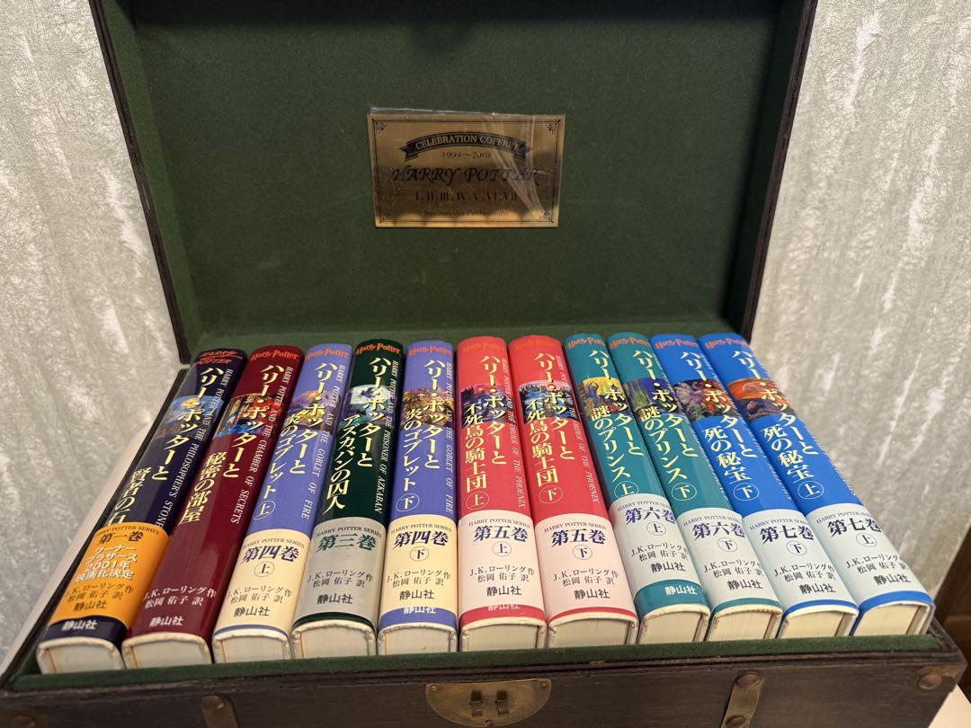 品質保証 ハリーポッター 全巻セット（静山社）送料込み／アンティーク風BOX 絵本・児童書