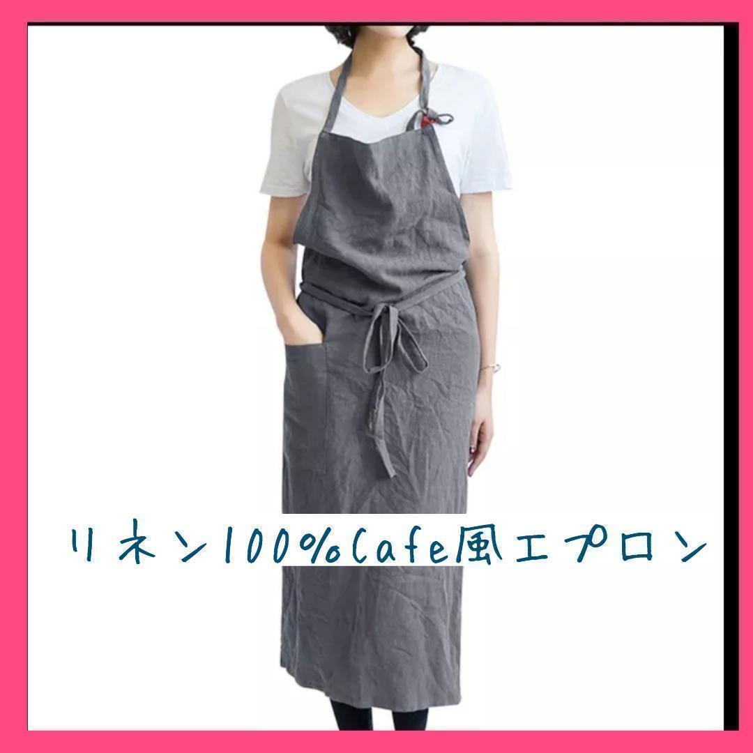 エプロン おしゃれ かわいい 大人 カフェ風 リネン ダークグレー 男女兼用 - メルカリ エプロン おしゃれ かわいい 大人 カフェ風 リネン ダークグレー 男女兼用 - メルカリ