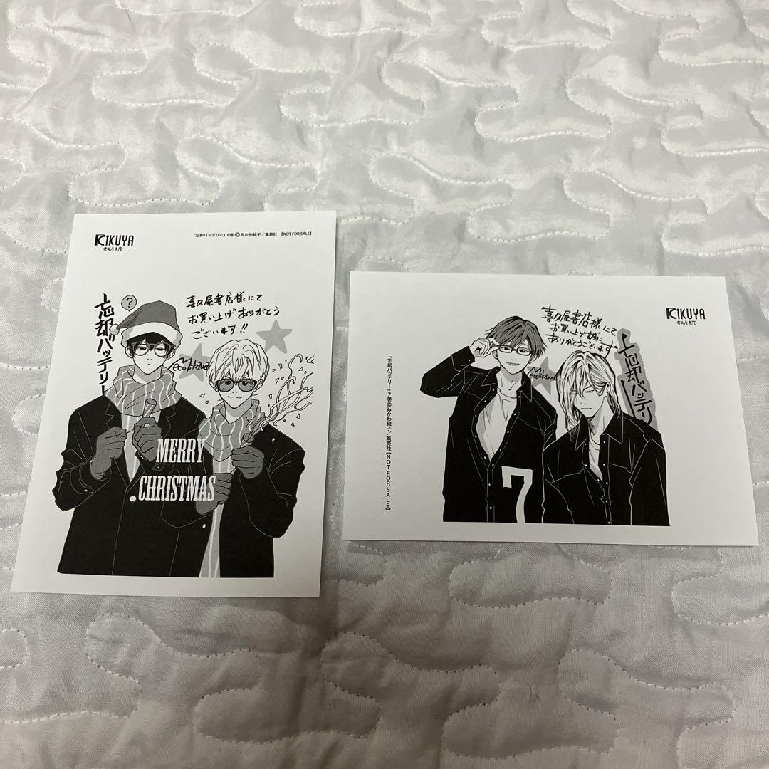 忘却バッテリー 喜久屋書店限定 特典イラストペーパー 6巻、7巻