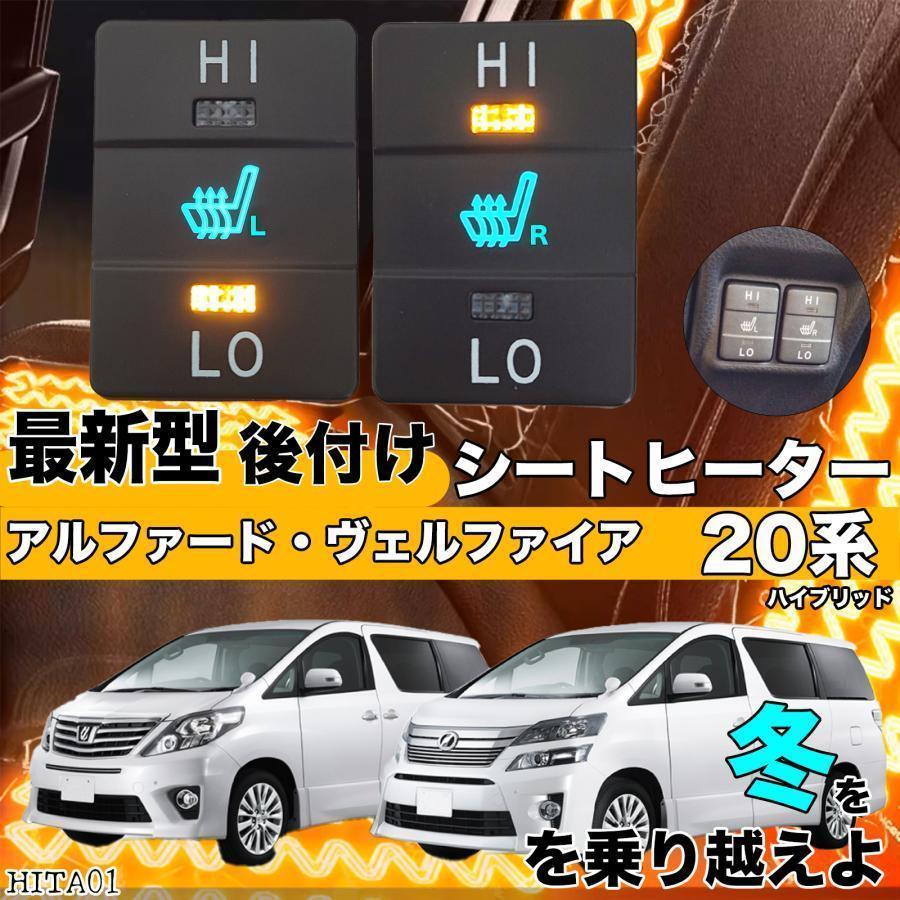 トヨタ シートカバー 後付け アルファード ヴェルファイア 20系 2席