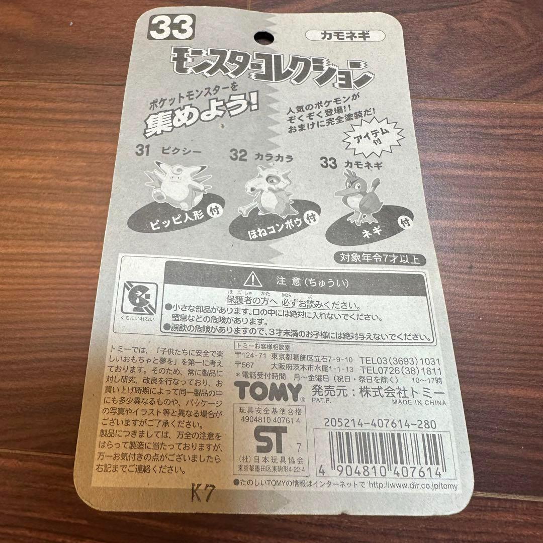 ポケモン モンコレ 初期 未開封 カモネギ 新品