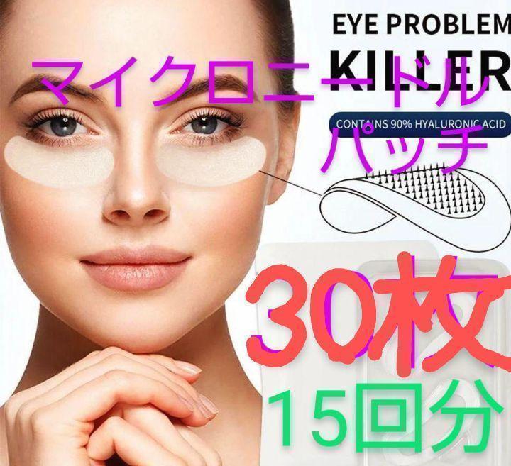 マイクロニードルパッチ15回分30枚■ヒアルロン酸