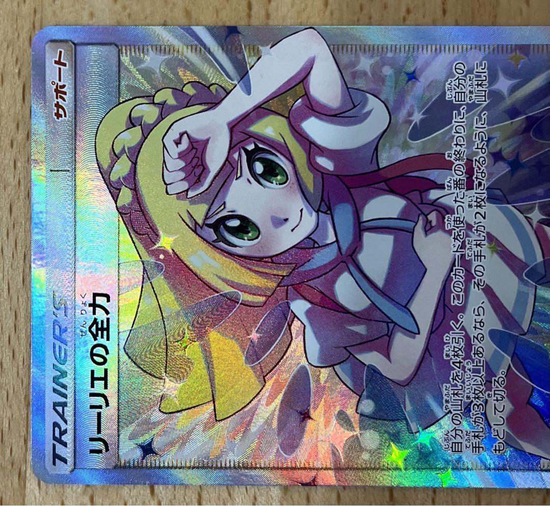 ポケカ マリィ セット リーリエの全力等