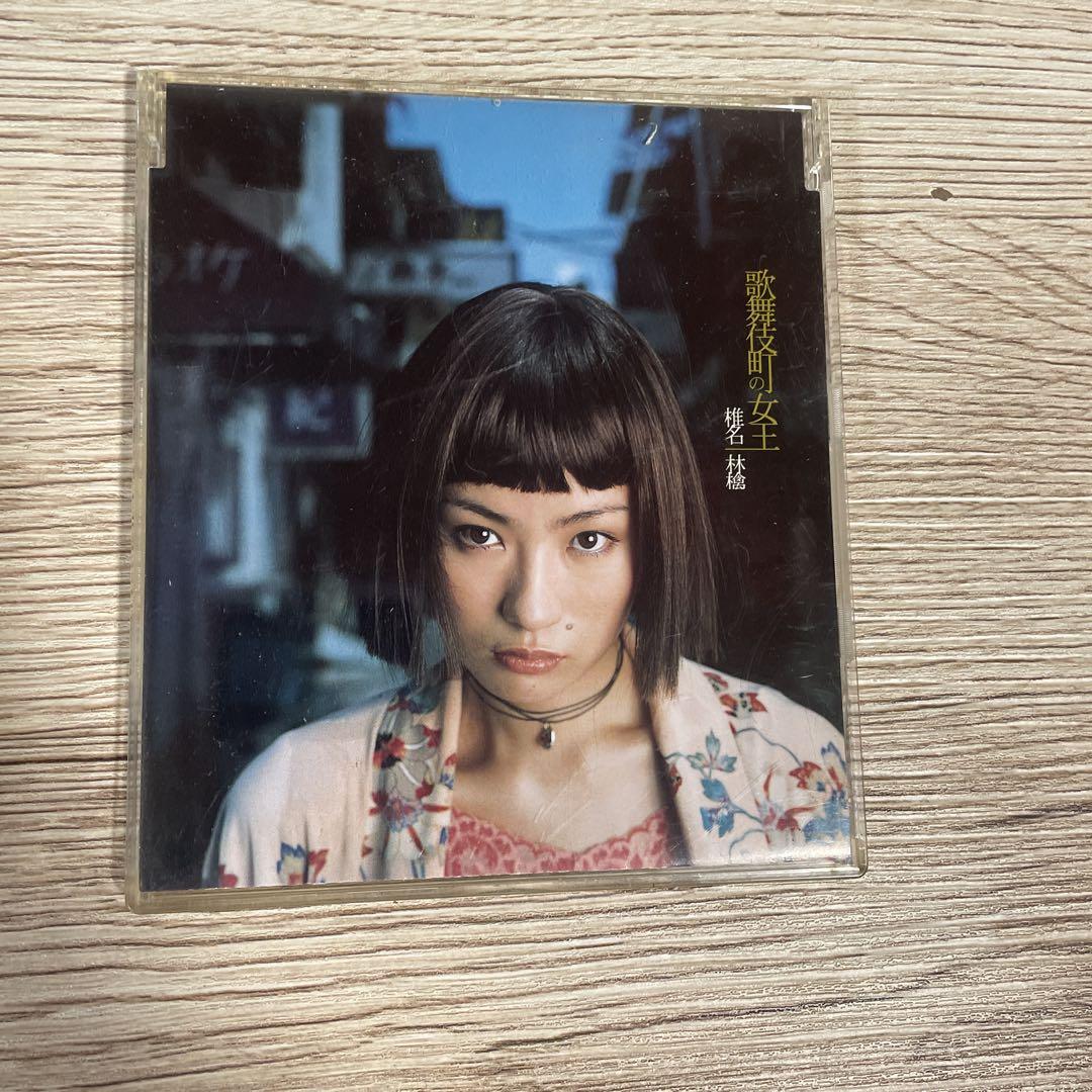 椎名林檎 シングル2枚 - メルカリ