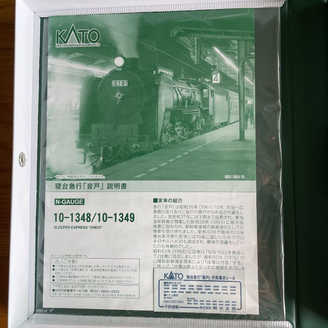 美品 音戸 4両増結セット SVAhm-m37958401527 10-1349 寝台急行 限定15%OFF