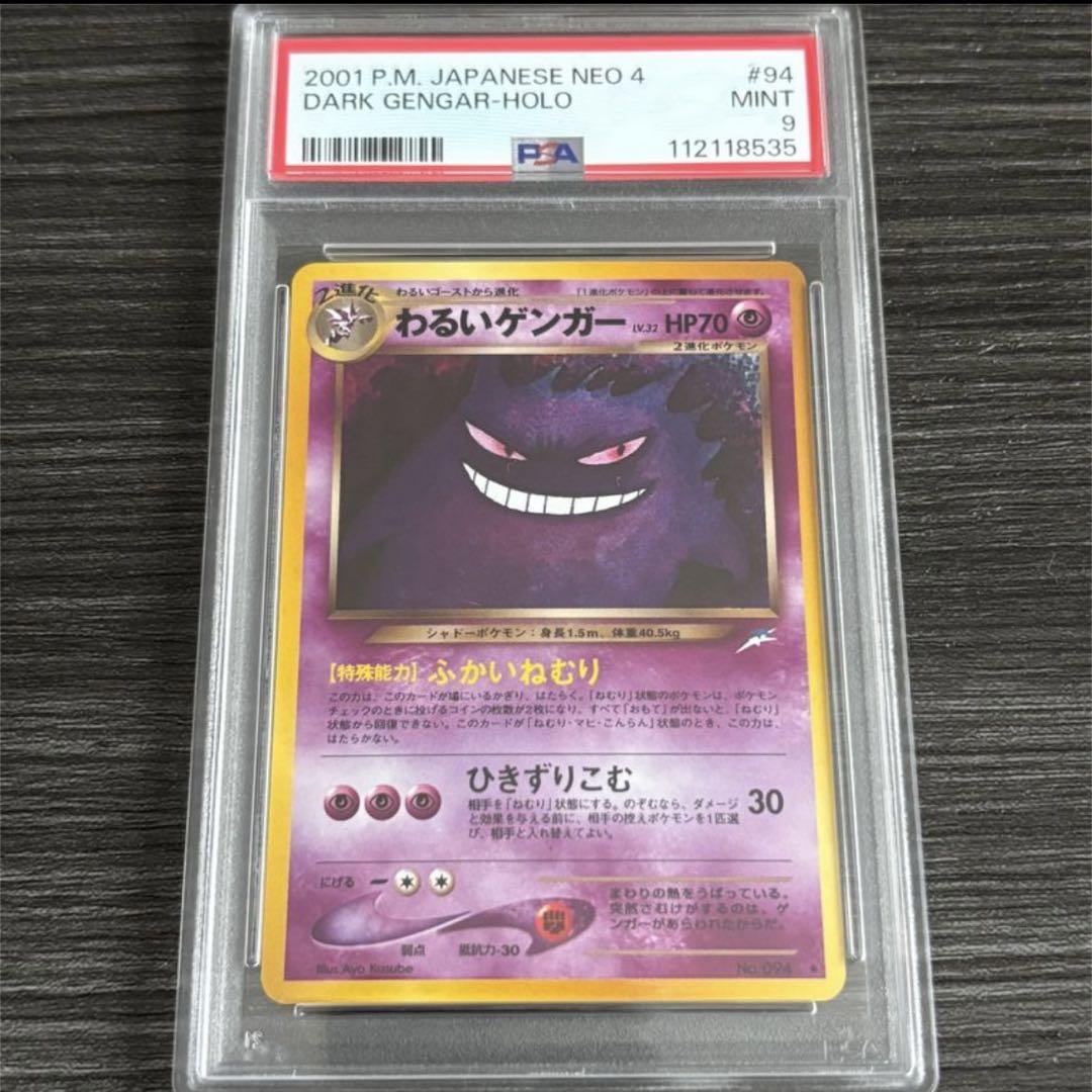 ポケモンカード　旧裏　わるいゲンガーキラPSA9