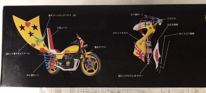 俺のマシンインパルス アオシマ 俺のマシン 1/12 爆走インパルス 旧車會 当時物 絶版