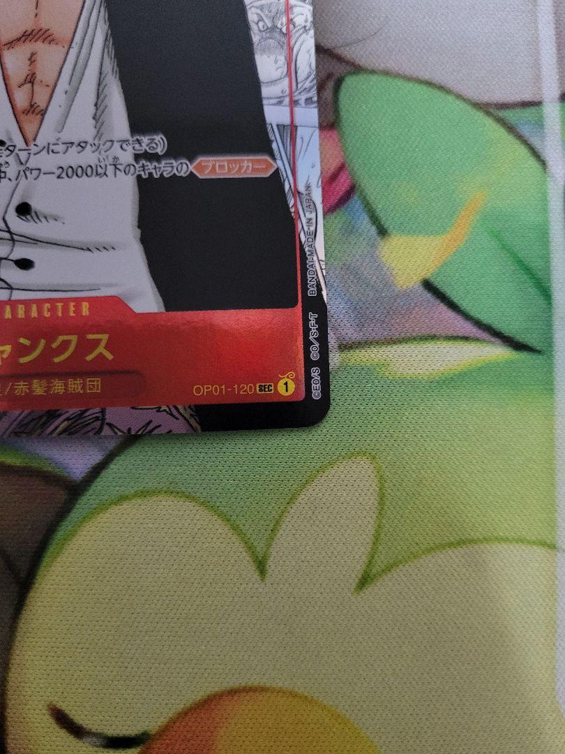 シャンクス スーパーパラレル コミパラ 正規品
