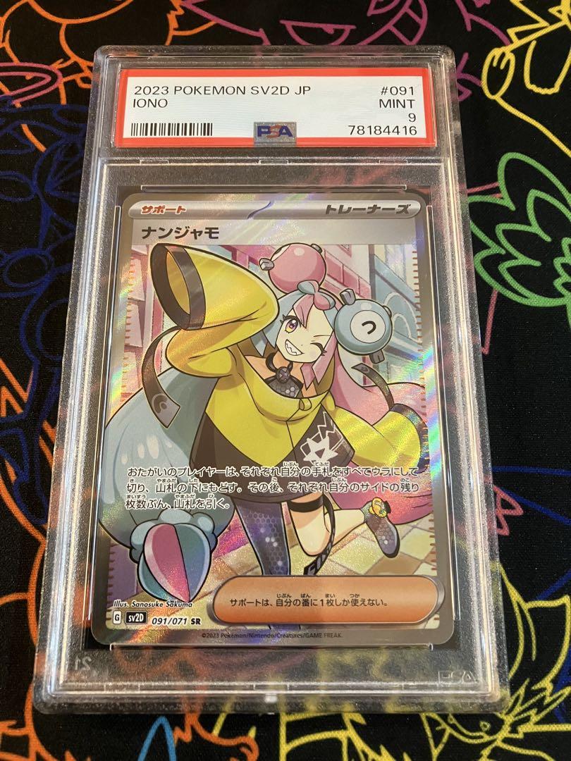 【PSA9】ポケモンカード　ナンジャモ sr