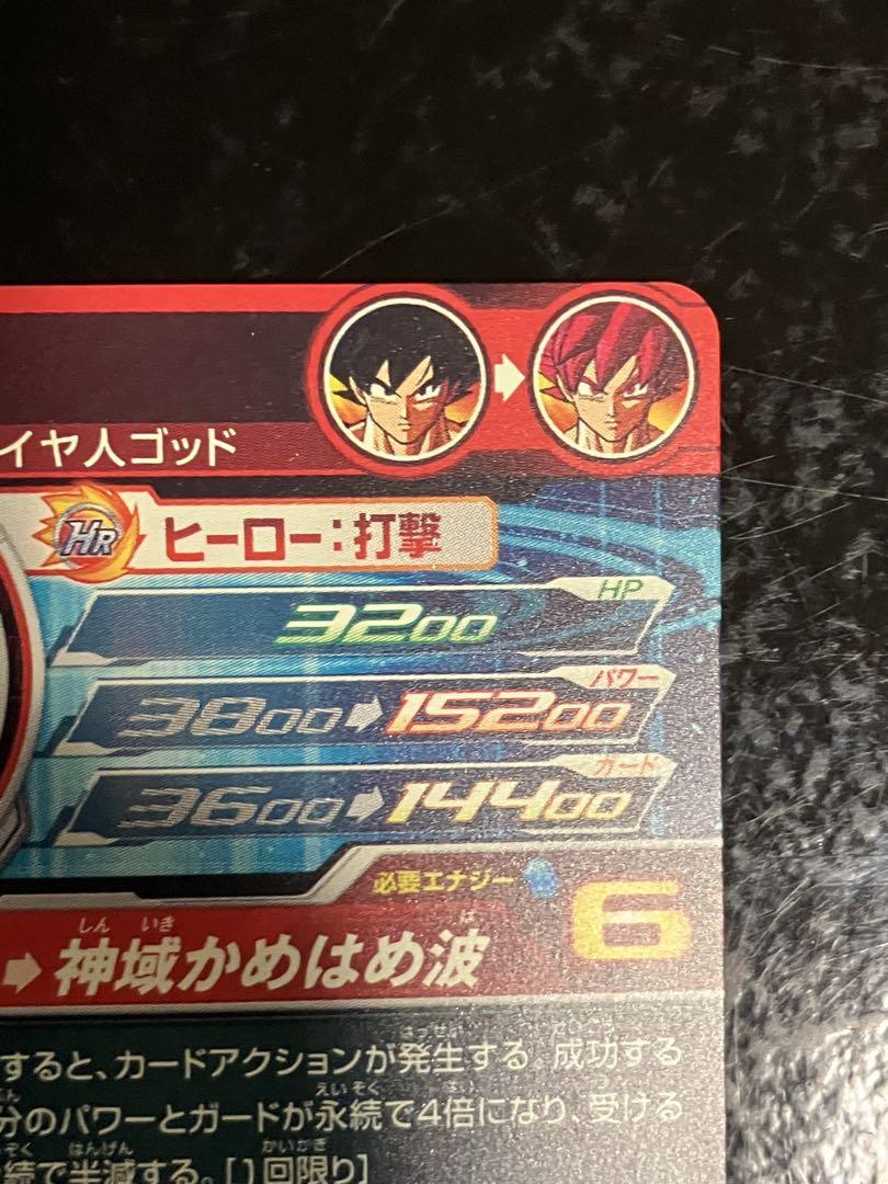 スーパードラゴンボールヒーローズ UGM10-SEC 孫悟空