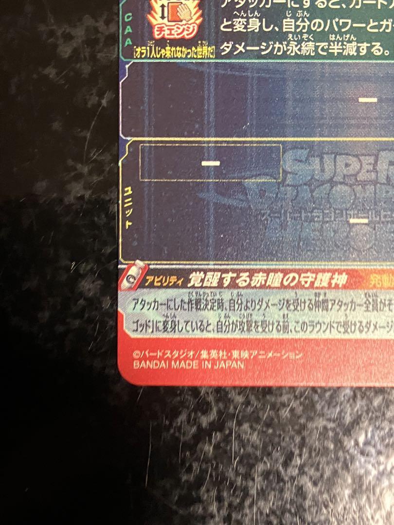 スーパードラゴンボールヒーローズ UGM10-SEC 孫悟空