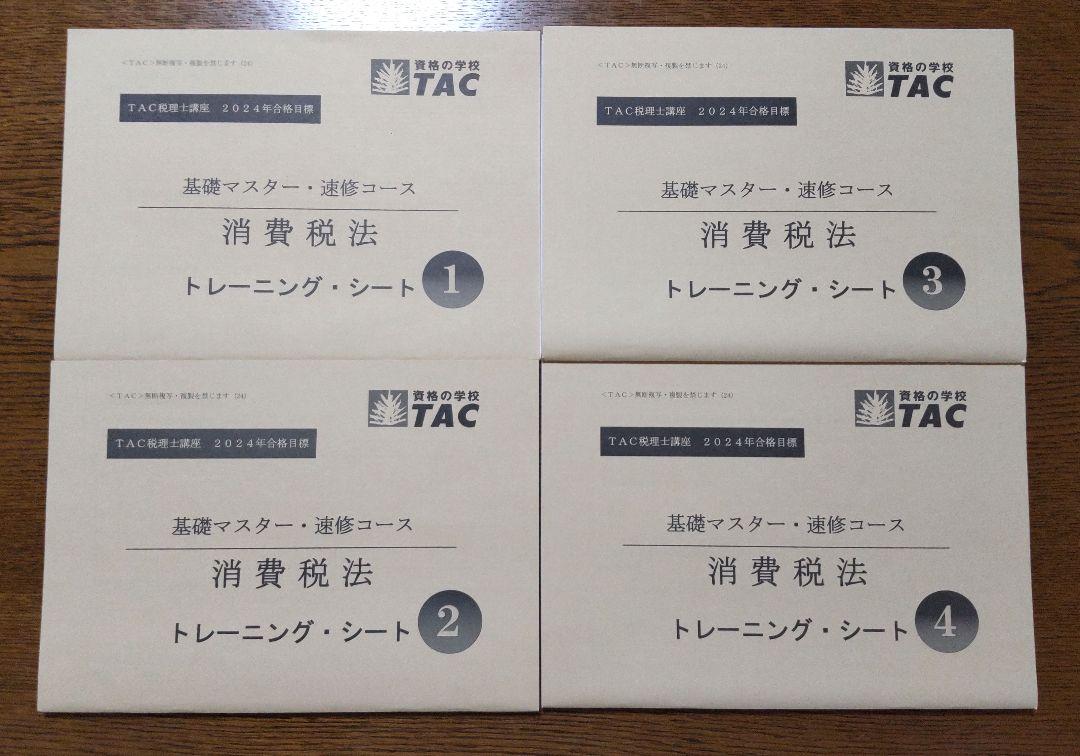 TAC 2024 消費税法 基礎マスター・速習コース 画像6