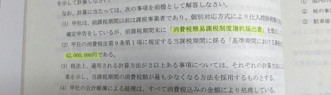 TAC 2024 消費税法 基礎マスター・速習コース 画像7