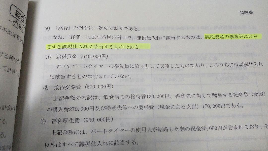 TAC 2024 消費税法 基礎マスター・速習コース 画像9