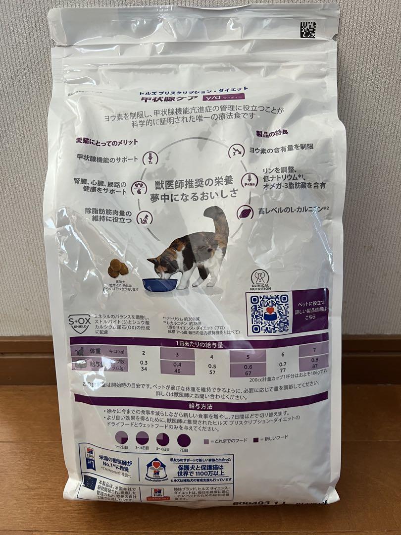 Hill's y/d 甲状腺ケア 2kg
