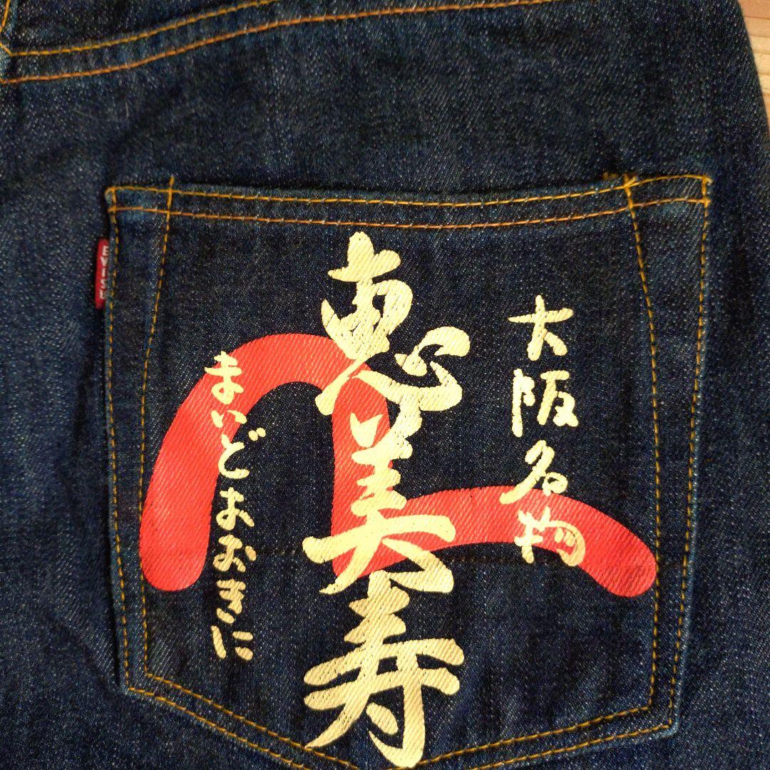 キャラクター刺繍ストレートデニムエビス