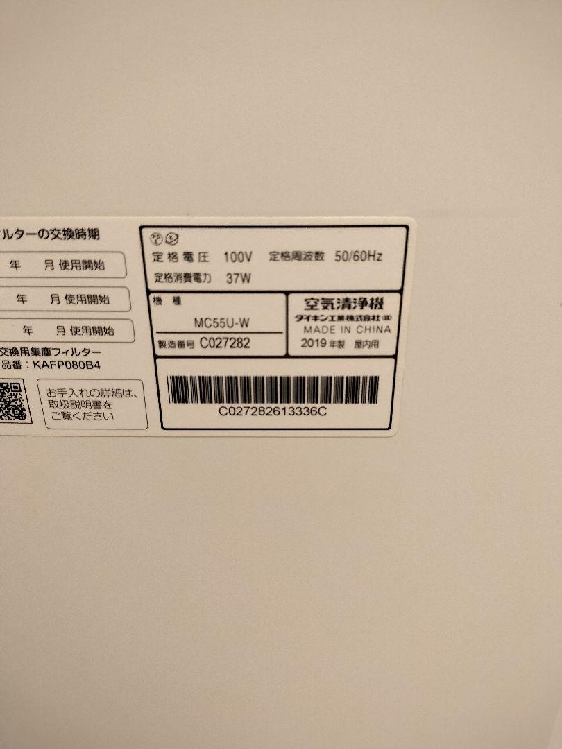 新品同様！DAIKIN MC55U-W ダイキン　ストリーマ空気清浄機