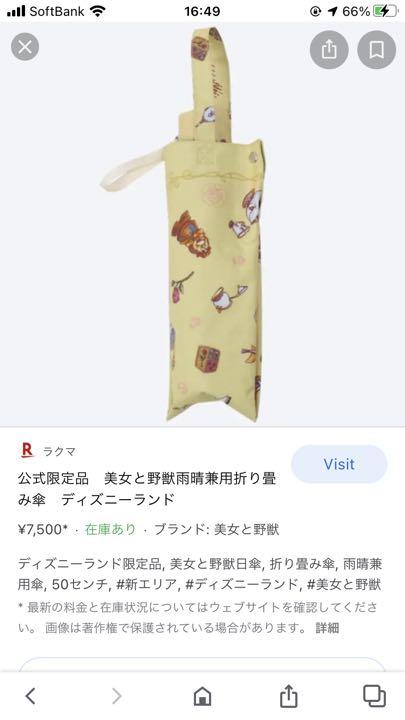 ディズニーランド公式 日傘 ディズニーランド限定 メルカリ